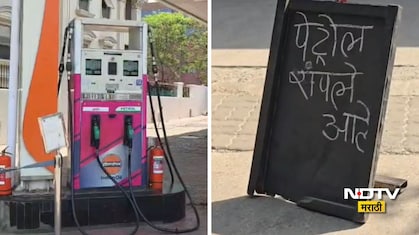 Petrol Pump: तेल कंपन्यांनी इंधन पुरवठ्यात कपात केलीय? पुणे, पिंपरी-चिंचवडसह या 3 शहरांमध्ये काय आहे स्थिती?