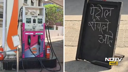 Petrol Pump: तेल कंपन्यांनी इंधन पुरवठ्यात कपात केलीय? पुणे, पिंपरी-चिंचवडसह या 3 शहरांमध्ये काय आहे स्थिती?