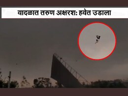 VIDEO: साक्षात मृत्यू पाहिला!वादळात पत्र्याच्या शेडसोबत अनेक फूट उंच उडाला तरुण, निसर्गाचं तांडव कॅमेऱ्यात कैद