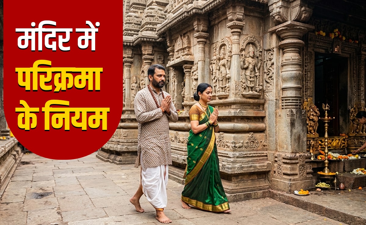 Parikrama: मंदिर में देवी-देवताओं की क्यों लगाई जाती है परिक्रमा, जानें इससे जुड़े सभी जरूरी नियम
