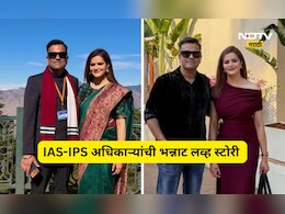 IAS-IPS Love Story: वयाने मोठ्या महिला IPS च्या प्रेमात पडले IAS अधिकारी, अनोख्या प्रेमाची जबरदस्त कहाणी