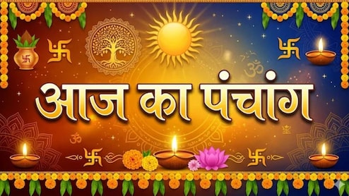 3 मई का पंचांग: ज्येष्ठ कृष्ण की द्वितीया तिथि पर अभिजित मुहूर्त के साथ त्रिपुष्कर योग, नोट कर लें राहुकाल