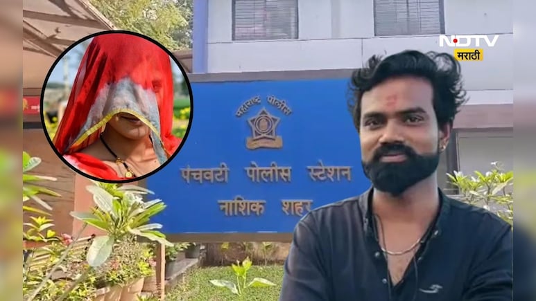 Nashik News: 26 वर्षांचा प्रियकर, 32 वर्षाची विवाहीत प्रेयसी, अनैतिक संबंध अन् नात्याचा थरारक द एन्ड