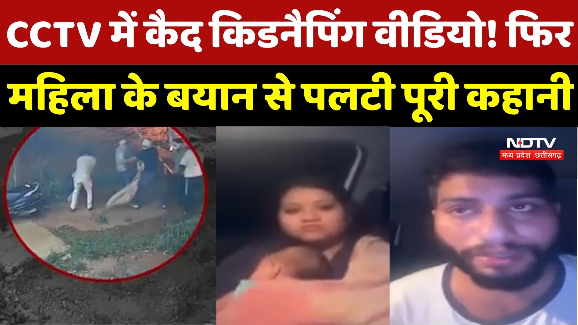 Shivpuri Crime News: शिवपुरी में High Voltage Drama! अपहरण केस में रोज नया मोड़
