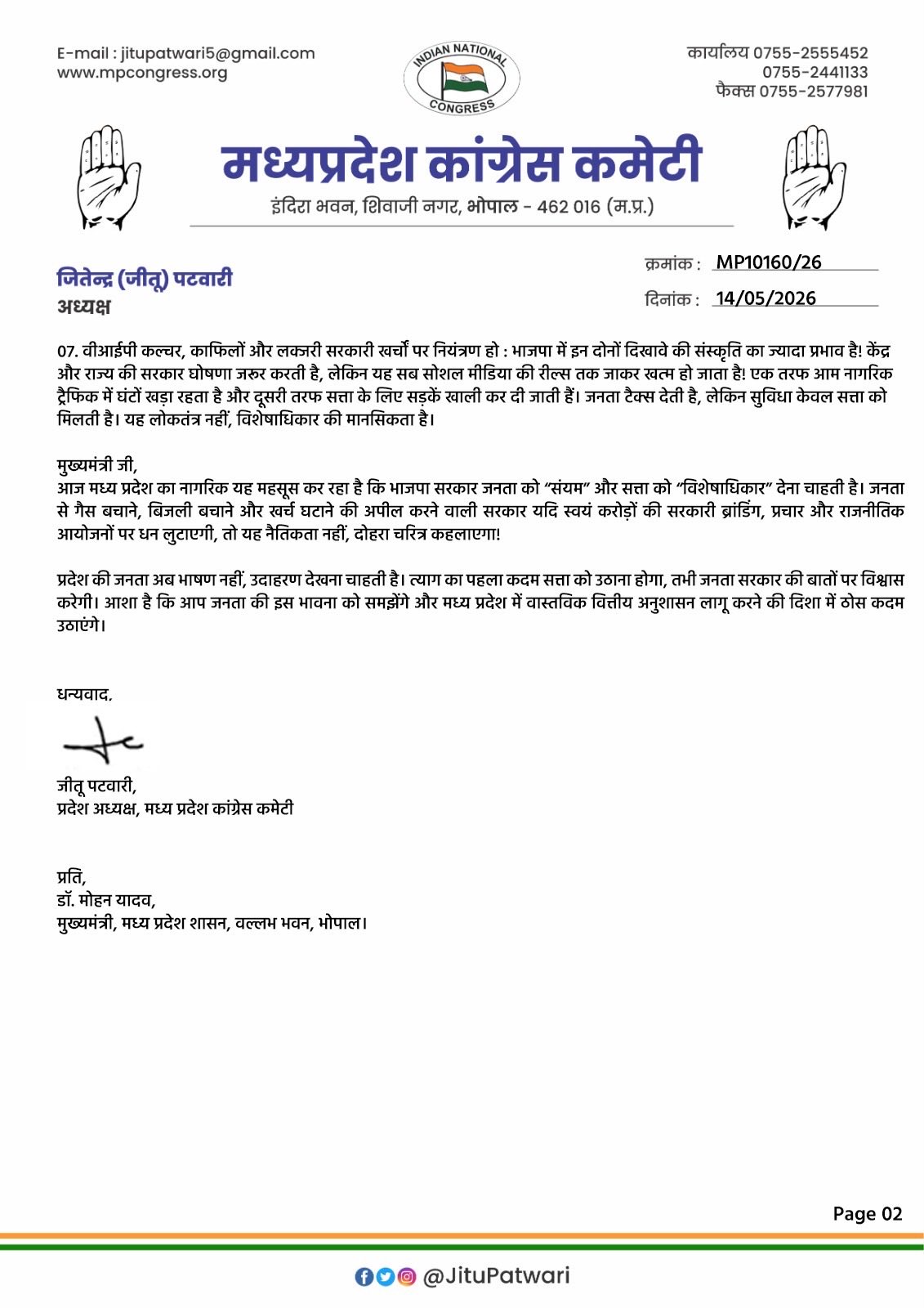 MP Politics News: जीतू पटवारी का पत्र
