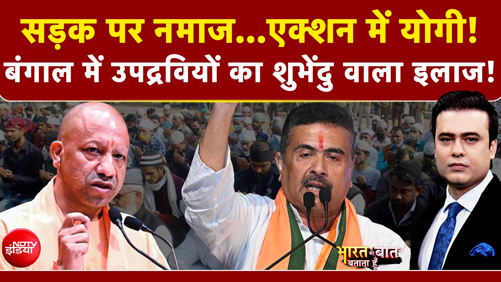 Syed Suhail | CM Yogi On Namaz: सड़क पर नमाज...एक्शन में योगी! | Bharat Ki Baat Batata Hoon