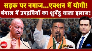 Syed Suhail | CM Yogi On Namaz: सड़क पर नमाज...एक्शन में योगी! | Bharat Ki Baat Batata Hoon