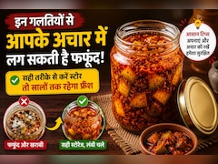 Pickle Storage Tips: इन गलतियों से आपके अचार में लग सकती है फफूंद, सही तरीके से करेंगे स्टोर तो लंबे समय तक रहेगा फ्रेश