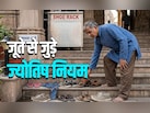 चप्पल-जूते का चोरी हो जाना शुभ या अशुभ? जानें फुटवियर से जुड़े ज्योतिष नियम