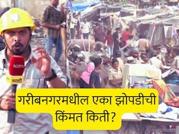 Bandra Encroachment : गरीबनगरमधील एका झोपडीची किंमत किती आहे? आकडा वाचून धक्काच बसेल, कित्येक वर्षांपासून फुकट वास्तव्य