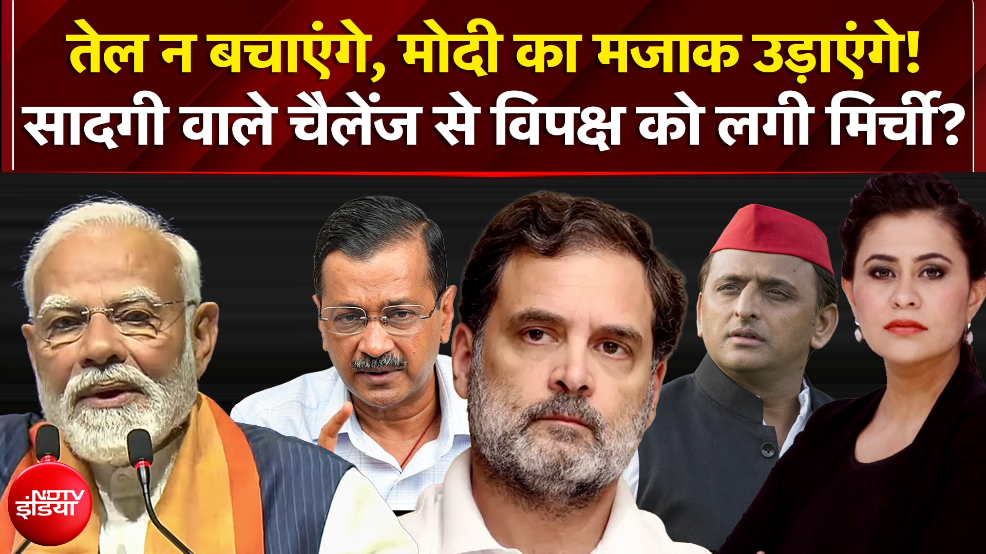 Sucherita Kukreti | PM Modi के सादगी वाले चैलेंज से विपक्ष को लगी मिर्ची? | Sawaal India Ka