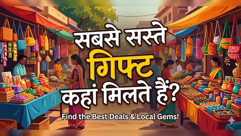 मात्र 100 रुपए में मिलेगा सामान! भारत की 3 इन मार्केट में मिलते हैं सबसे सस्ते गिफ्ट, जानें कैसे पहुंचें!