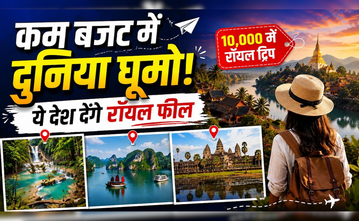 10 हजार के बजट में जी सकते हैं रॉयल लाइफ! घूम आइए ये खूबसूरत देश, जहां भारतीय रुपए की है जबरदस्त वैल्यू