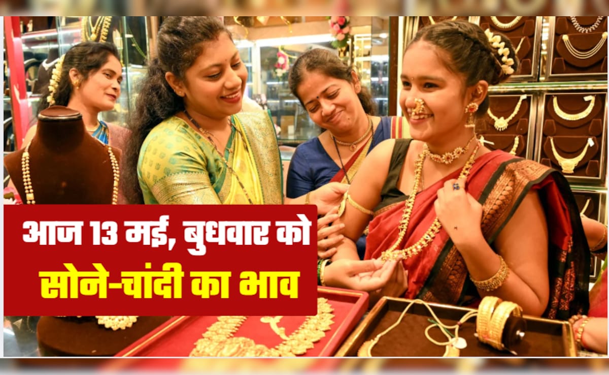 Gold Silver Prices Hikes: सोना-चांदी खरीदना आज से महंगा! 13 मई, बुधवार को जानिए अपने शहर में गोल्‍ड-सिल्‍वर का भाव