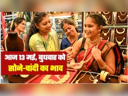 Gold Silver Prices Hikes: सोना-चांदी खरीदना आज से महंगा! 13 मई, बुधवार को जानिए अपने शहर में गोल्&zwj;ड-सिल्&zwj;वर का भाव&nbsp;