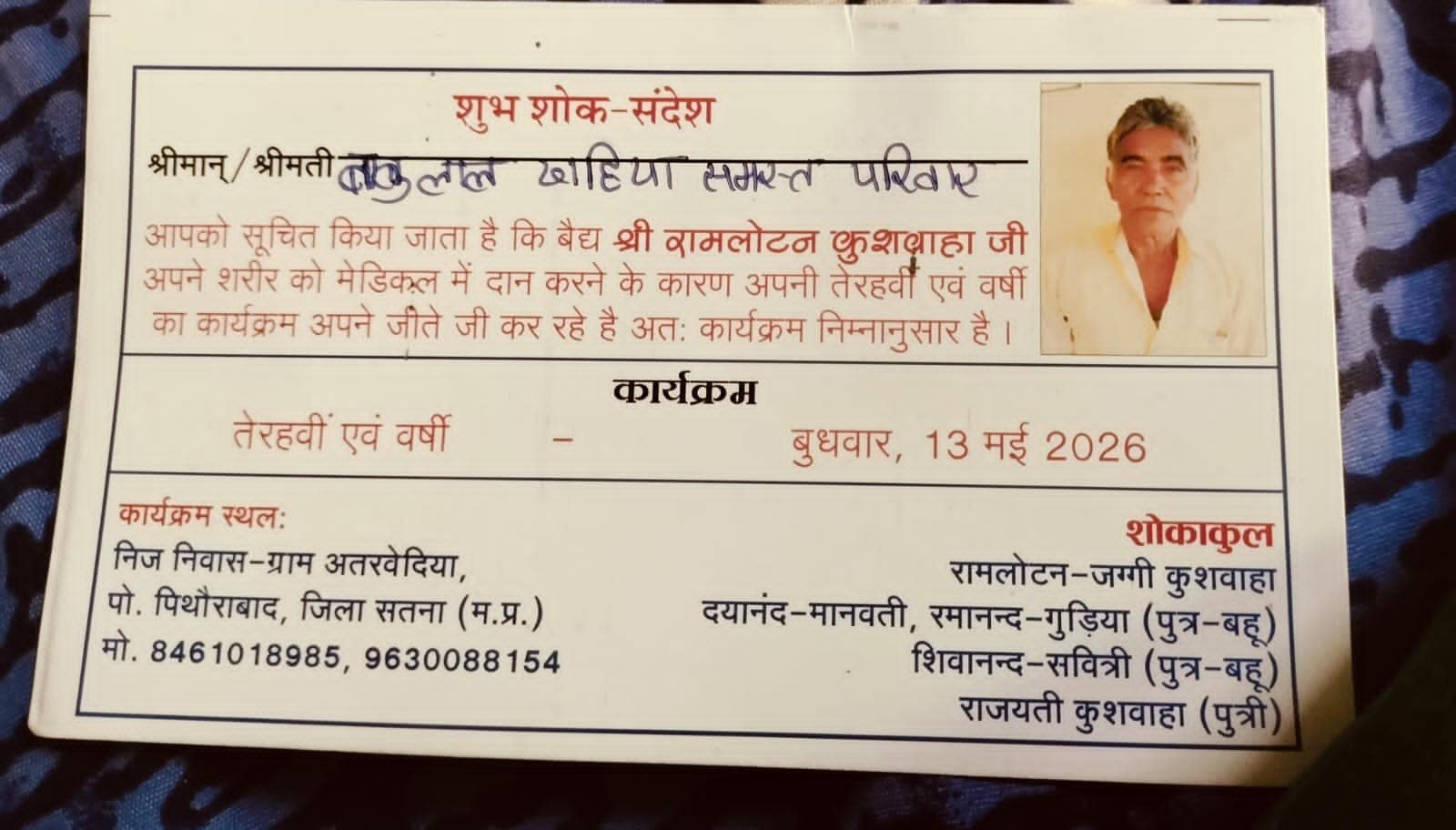 देहदान के बाद मिले सामाजिक तानों के बाद किसान द्वारा छपवाया गया मृत्यु भोज का निमंत्रण पत्र