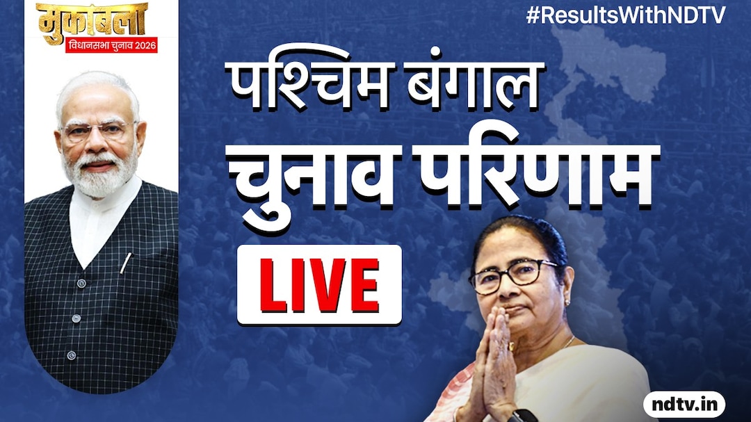 Bengal Election 2026 Result Highlights: अमित शाह चुनंगे बंगाल का नया सीएम, पर्यवेक्षक बनकर जाएंगे, केजरीवाल ने बीजेपी की WB में जीत पर क्या कहा?