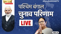 Bengal Election 2026 Result Highlights: अमित शाह चुनंगे बंगाल का नया सीएम, पर्यवेक्षक बनकर जाएंगे, केजरीवाल ने बीजेपी की WB में जीत पर क्या कहा?