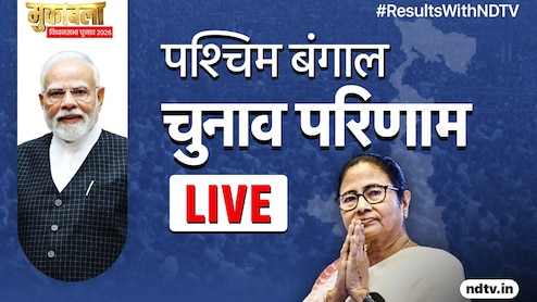 Bengal Election 2026 Result Highlights : भवानीपुर में बड़ा उलटफेर, 15 हजार वोटों से हारीं ममता
