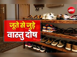 Shoes Vastu Rules: जूते-चप्पल से शनि का क्या होता है कनेक्शन? जानें इससे कैसे बनता और बिगड़ता है आपका भाग्य