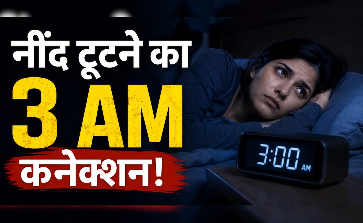 रात 3 बजे क्यों खुल जाती है अचानक नींद? शरीर दे रहा ये वार्निंग सिग्नल
