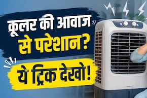 कूलर मचा रहा है बहुत ज्यादा शोर? आवाज कम करने के लिए फौरन करें ये काम