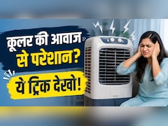कूलर मचा रहा है बहुत ज्यादा शोर? आवाज कम करने के लिए फौरन करें ये काम