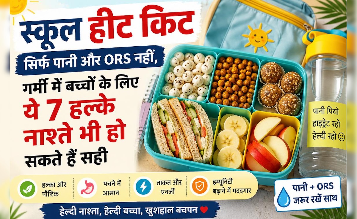School Heat Kit: सिर्फ पानी और ORS नहीं, गर्मी में बच्चों के लिए ये 7 हल्के नाश्ते भी हो सकते हैं सही