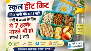 School Heat Kit: सिर्फ पानी और ORS नहीं, गर्मी में बच्चों के लिए ये 7 हल्के नाश्ते भी हो सकते हैं सही