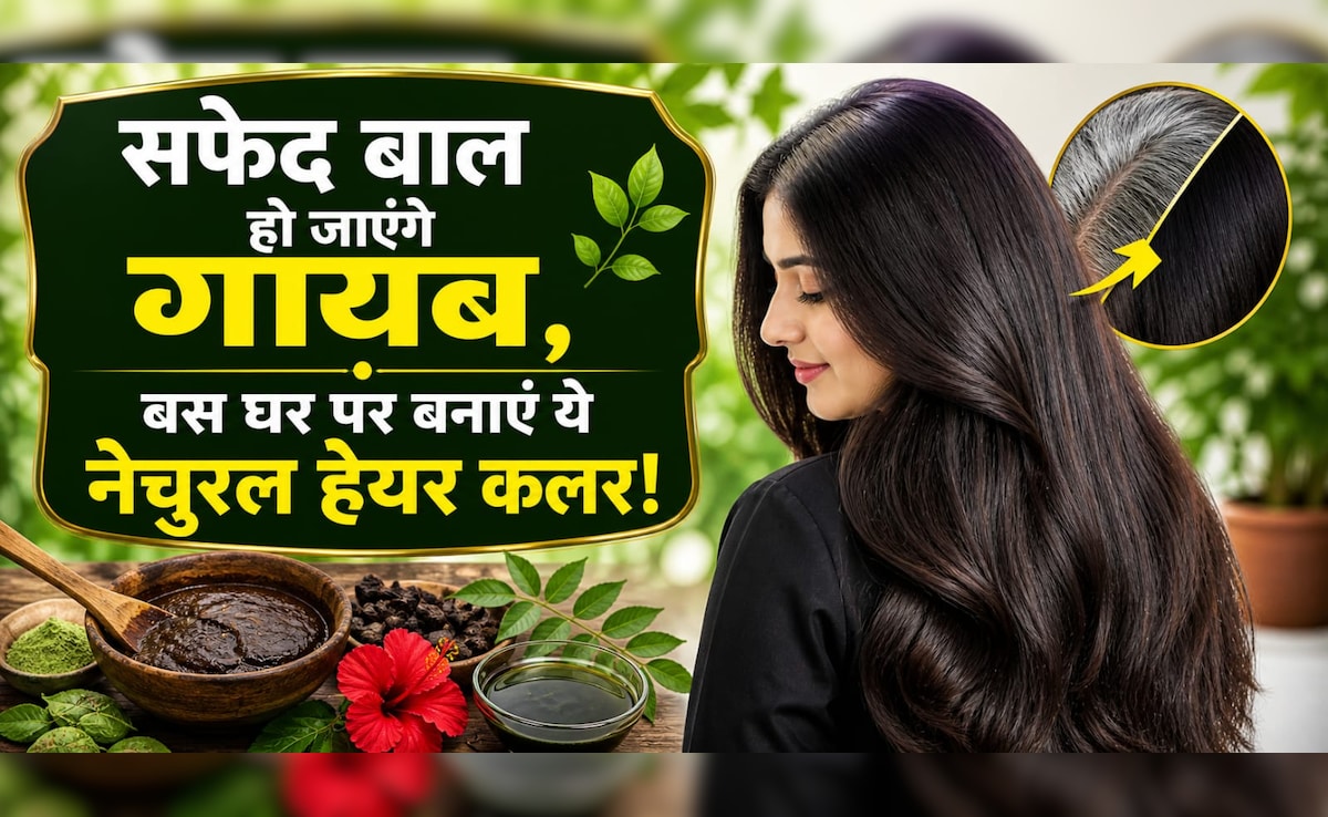 सफेद बालों को छुपाने के लिए डाई नहीं, किचन में मौजद इस चीज से बनाएं हेयर कलर