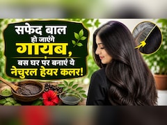 सफेद बालों को छुपाने के लिए डाई नहीं, किचन में मौजद इस चीज से बनाएं हेयर कलर