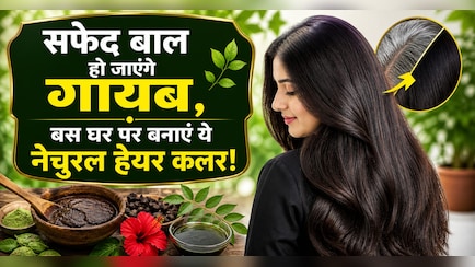 सफेद बालों को छुपाने के लिए डाई नहीं, किचन में मौजद इस चीज से बनाएं हेयर कलर