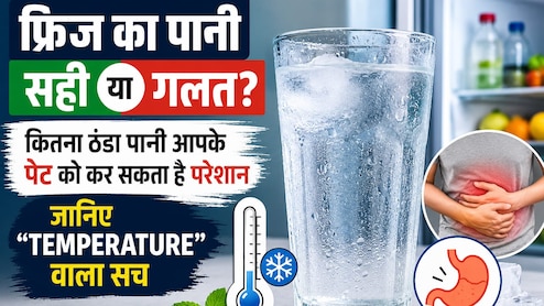 फ्रिज का पानी सही या गलत? कितना ठंडा पानी आपके पेट को कर सकता है परेशान, जानिए &ldquo;टेम्परेचर&rdquo; वाला सच