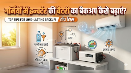 छुट्टियों में जा रहे हैं बाहर? इन्वर्टर बैटरी की सेटिंग में करें ये एक बदलाव, लंबी चलेगी बैटरी, बचेंगे पैसे