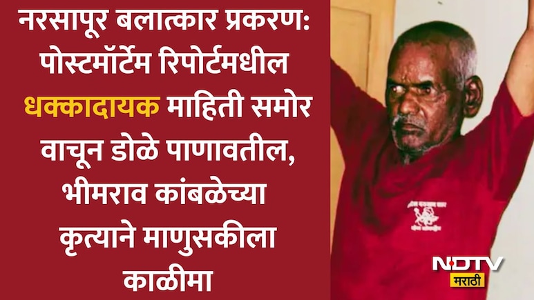 छातीवर वळ...नराधमाने क्रूरतेची सीमा ओलांडली! नसरापूरच्या चिमुकलीचा पोस्टमॉर्टेम रिपोर्ट वाचून अंगावर येईल काटा