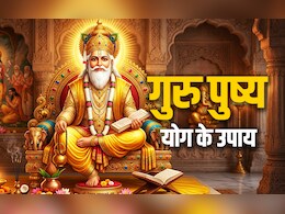 Guru Pushya Yoga 2026: गुरु पुष्य योग में पूजा के इन उपायों को करते ही सोने की तरह चमकने लगता है भाग्य
