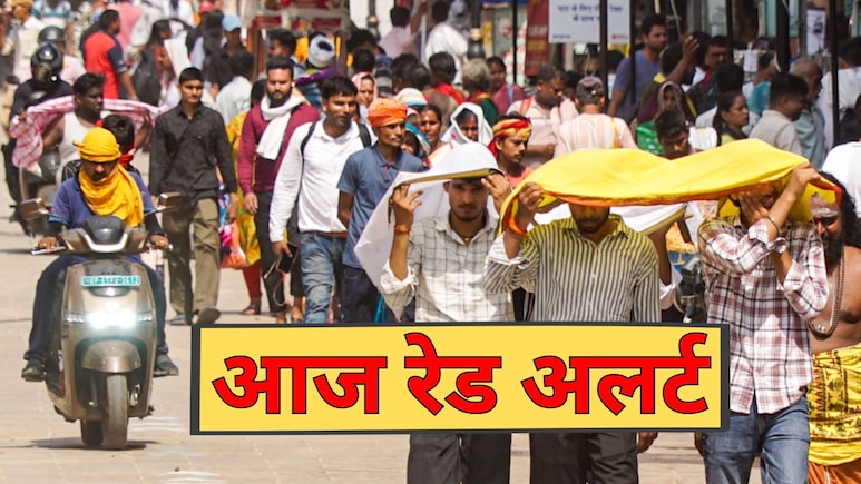 Today Weather: दिल्ली 47, बांदा 48 डिग्री, UP, पंजाब समेत आज देश के 8 राज्यों में लू का अलर्ट,  कहर ढाएगा आज का मौसम