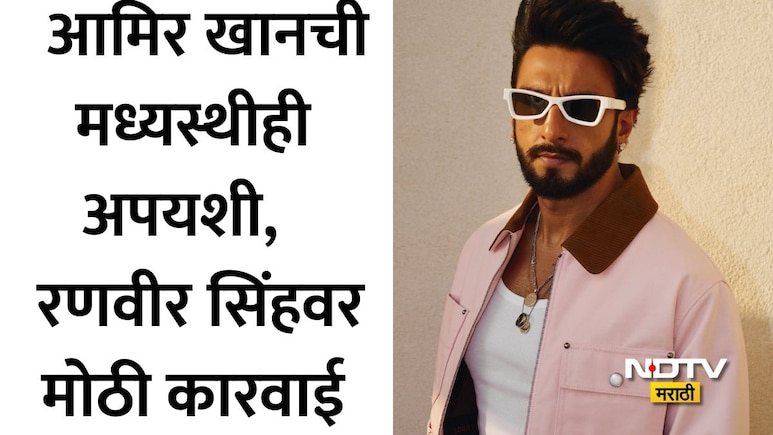 डॉन 3 सिनेमा सोडल्याने Ranveer Singh वर कारवाई! '...हा ट्रेंड धोकादायक बनू शकतो', मोठ्या व्यक्तीचा गंभीर इशारा