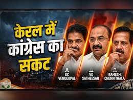 केरल में चुनाव जीतकर भी कांग्रेस बेहाल, कहीं कर्नाटक वाला न हो जाए हाल