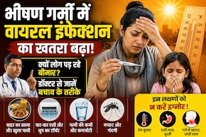 सावधान! भीषण गर्मी में तेजी से फैल रहा है ये खतरनाक इंफेक्शन, इन 3 लक्षणों को भूलकर भी न करें इग्नोर