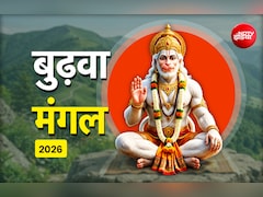 Bada Mangal 2026: बड़ा मंगल को क्यों कहा जाता है बुढ़वा मंगल, जानें इसका महाभारत की कथा से क्या है कनेक्शन?