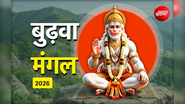 Bada Mangal 2026: बड़ा मंगल को क्यों कहा जाता है बुढ़वा मंगल, जानें इसका महाभारत की कथा से क्या है कनेक्शन?