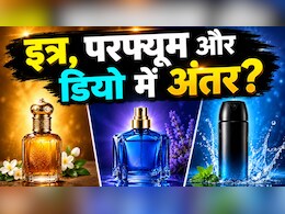 इत्र, परफ्यूम और डियो में क्या फर्क है? गर्मियों में क्या है बेस्ट ऑप्शन, कौन देगा लंबी खुशबू और पसीने से राहत