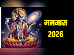 Malmas 2026: मलमास में क्या खाएं और क्या नहीं? ज्योतिषाचार्य ने बताया मलमास में क्या करना शुभ माना जाता है