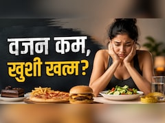 वजन घटाने की दवाएं बदल सकती हैं दिमाग का ‘खुशी वाला सिस्टम’! नई रिसर्च में हुआ चौंकाने वाला खुलासा