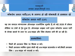 सायबर अपराधियों से रहे सावधान! एमपी पुलिस ने जारी की चेतावनी, कहा- मोबाइल हो सकता है हैक