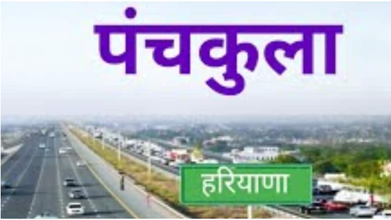 पंचकूला में 31 मई को DRDO का बड़ा बम टेस्ट, TBRL ने अलर्ट जारी कर कहा- 2 घंटे घरों में ही दुबके रहें लोग!