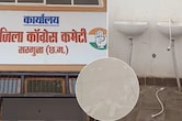 CG News: कांग्रेस पार्टी पर अब चोरों का प्रहार, दफ्तर से चुरा ले गए 73 नल, फर्श पर लिख गए 'आई लव अंबिकापुर'
