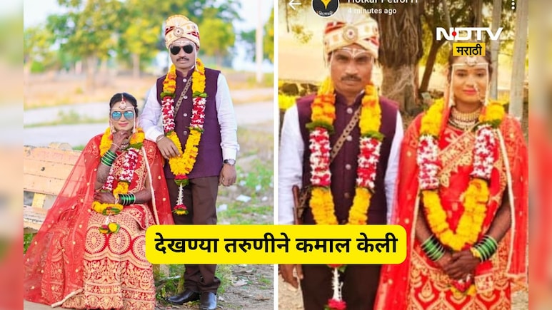 Beed News: वय वर्ष 19, लग्न झाली 8, देखण्या तरुणीचं  9 वं लग्न, पण पुढे जे घडलं त्याने नवरदेव ढगात