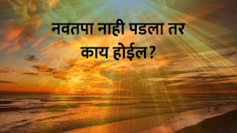 Nautapa News : 9 दिवसात रडकुंडीला आणणारा उकाडा, नवतपा पडला नाही तर काय होईल?
